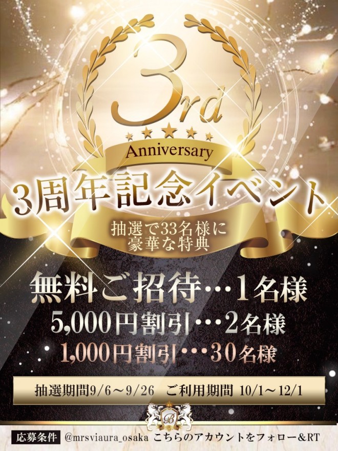 ミセス美AURA『3周年』記念イベント